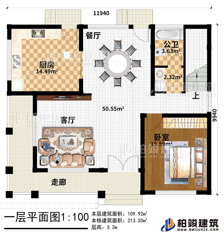 一層：走廊、客廳、廚房、餐廳、公衛(wèi)、臥室