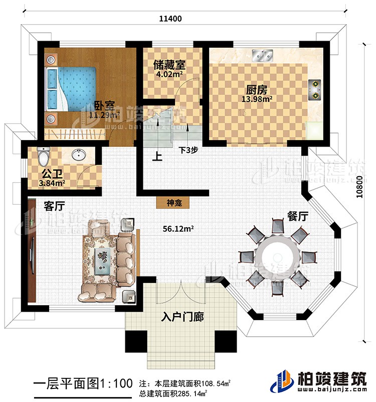 一層：客廳，廚房，餐廳，臥室，公衛(wèi)，樓梯 ，儲(chǔ)藏室