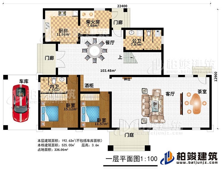 一層：門庭、2門廊、客廳、茶室、神位、酒柜、餐廳、廚房、柴火房、公衛(wèi)、車庫、2臥室、內(nèi)衛(wèi)