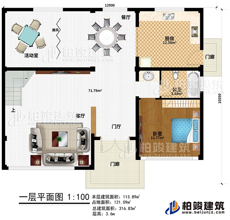一層：門廊、門廳、客廳、餐廳、屏風(fēng)、活動(dòng)室、臥室、廚房、公衛(wèi)