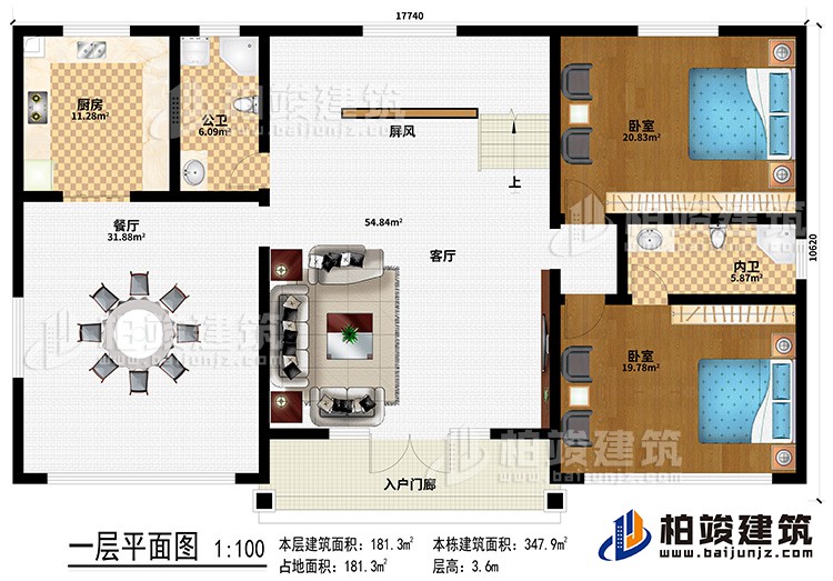 一層：入戶門廊、客廳、屏風(fēng)、餐廳、廚房、2臥室、內(nèi)衛(wèi)、公衛(wèi)