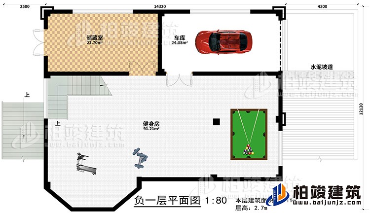 地下室：健身房、儲藏室、車庫、水泥坡道