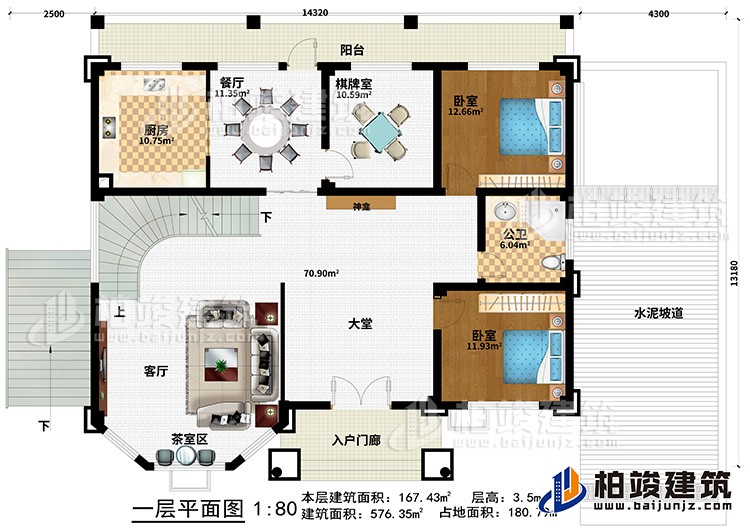 一層：大堂、客廳、廚房、餐廳、2臥室、公衛(wèi)、棋牌室、茶室區(qū)、入戶門廊、陽臺、水泥坡道、神龕