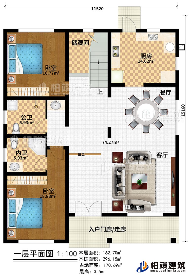 一層：入戶門廊/走廊、客廳、餐廳、廚房、儲(chǔ)藏間、2臥室、公衛(wèi)、內(nèi)衛(wèi)