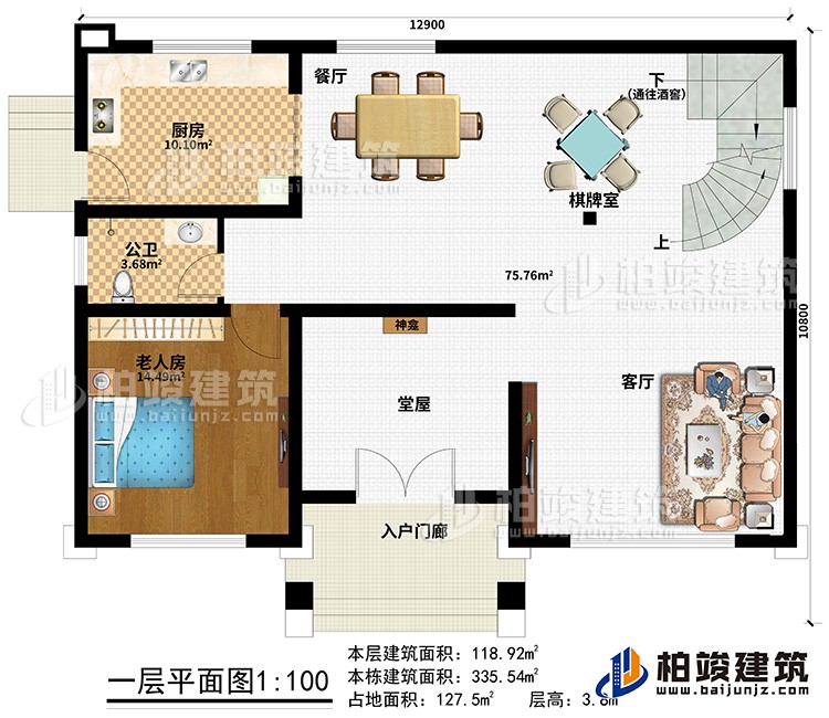 一層：入戶(hù)門(mén)廊、堂屋、神龕、客廳、餐廳、棋牌室、廚房、公衛(wèi)、老人房