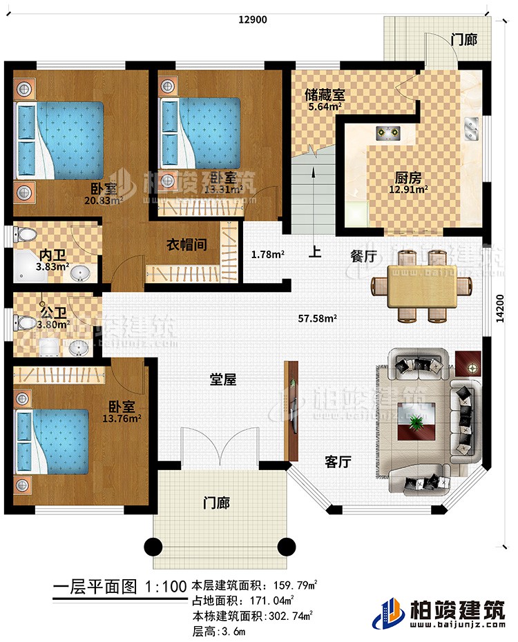 一層：2門廊、堂屋、客廳、餐廳、廚房、儲藏室、3臥室、衣帽間、內衛(wèi)、公衛(wèi)