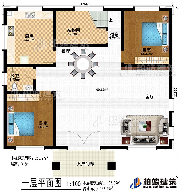 一層：入戶門廊、客廳、餐廳、廚房、雜物間、過道、公衛(wèi)、2臥室