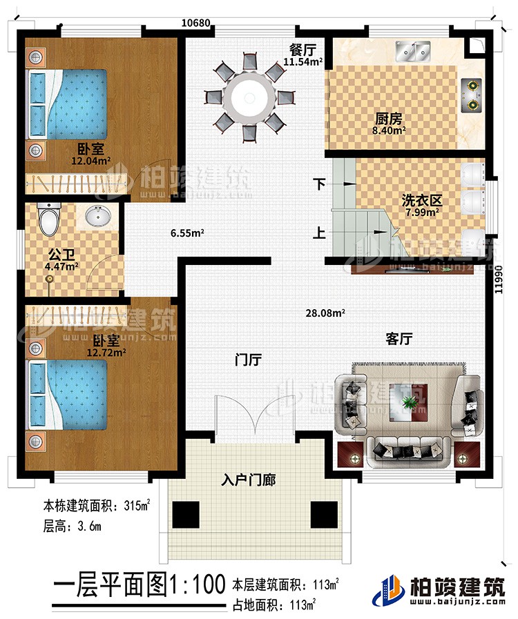 一層：入戶門廊、客廳、門廳、洗衣區(qū)、廚房、餐廳、公衛(wèi)、2臥室