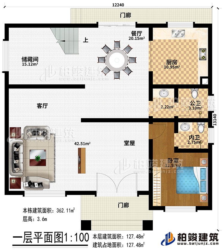 一層：2門廊、堂屋、客廳、餐廳、儲(chǔ)藏間、廚房、公衛(wèi)、內(nèi)衛(wèi)、臥室