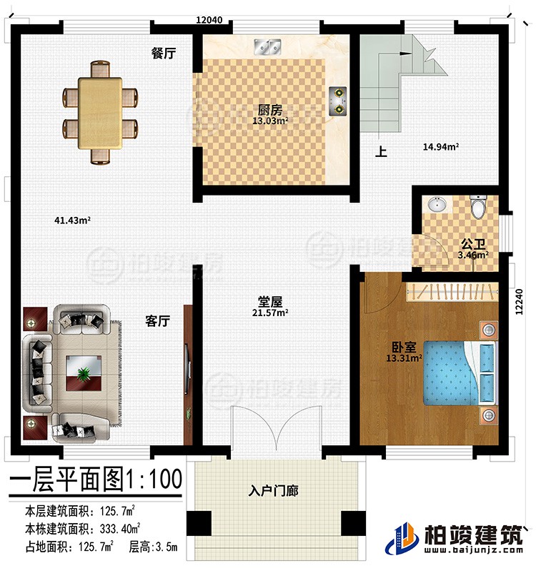 一層：入戶門廊、堂屋、客廳、餐廳、廚房、臥室、公衛(wèi)