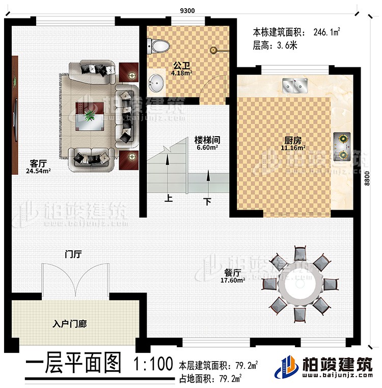 一層：入戶門(mén)廊、門(mén)廳、客廳、餐廳、樓梯間、廚房、公衛(wèi)
