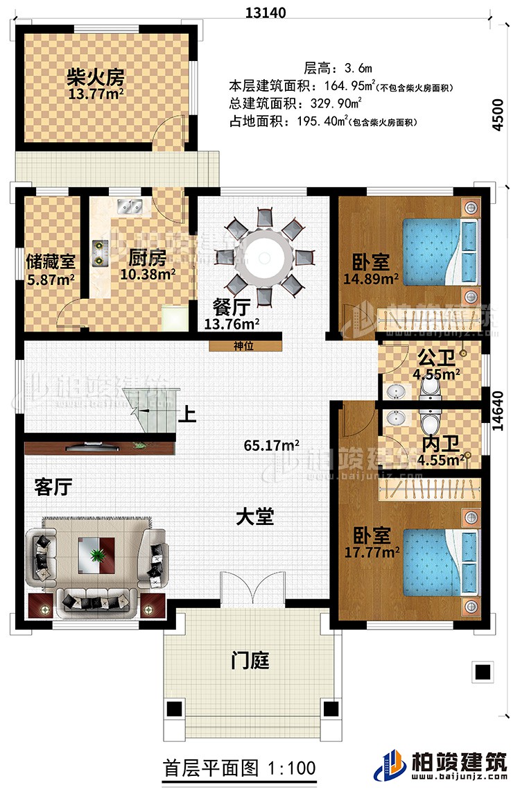 一層：門庭、大堂、客廳、餐廳、廚房、儲藏室、柴火房、2臥室、公衛(wèi)、內(nèi)衛(wèi)