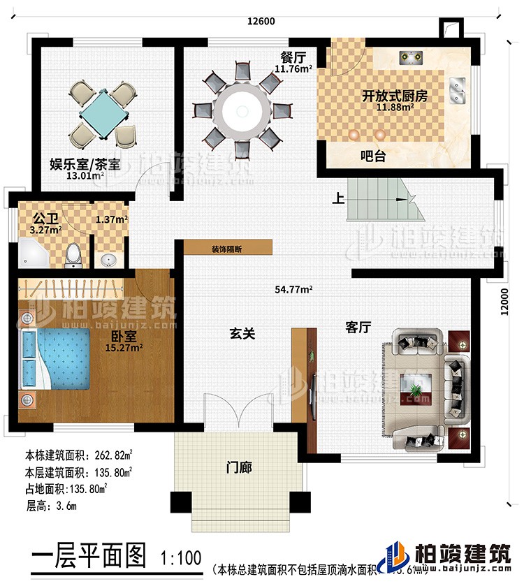 一層：門(mén)廊、玄關(guān)、客廳、吧臺(tái)、開(kāi)放式廚房、餐廳、娛樂(lè)室/茶室、公衛(wèi)、臥室