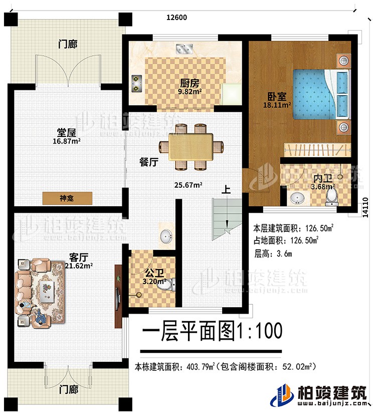 一層：2門廊、堂屋、神龕、廚房、餐廳、臥室、內(nèi)衛(wèi)、公衛(wèi)、客廳