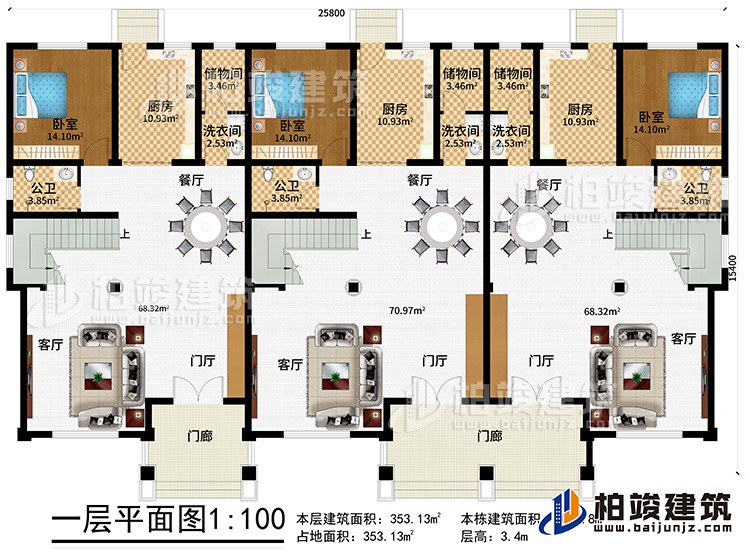 一層：2門廊、3門廳、3客廳、3廚房、3餐廳、3公衛(wèi)、3臥室、3儲物間、3洗衣間