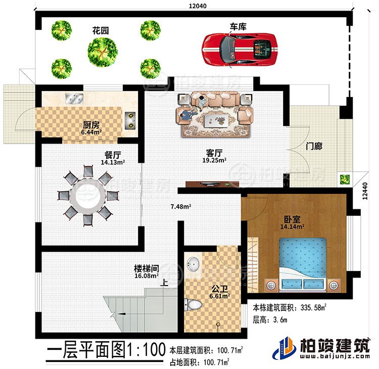 一層：門廊、花園、車庫、廚房、餐廳、客廳、樓梯間、臥室、公衛(wèi)
