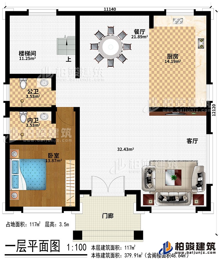一層：門廊、客廳、廚房、餐廳、樓梯間、公衛(wèi)、內(nèi)衛(wèi)、臥室