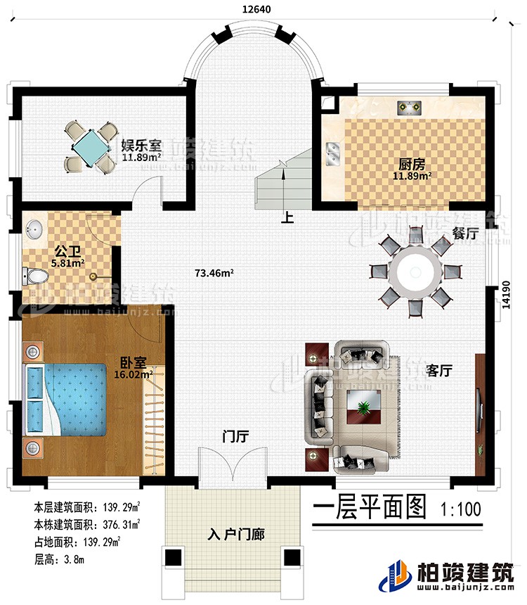 一層：入戶門廊、門廳、客廳、餐廳、廚房、臥室、公衛(wèi)、娛樂室