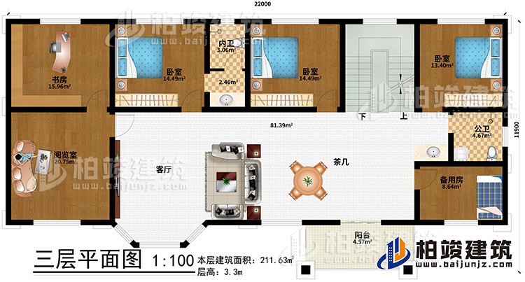 三層：客廳、茶幾、書房、閱覽室、備用房、3臥室、公衛(wèi)、內(nèi)衛(wèi)、陽臺