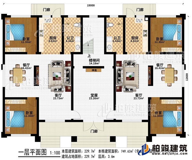 一層：3門廊、堂屋、樓梯間、2客廳、2餐廳、2廚房、2公衛(wèi)、4臥室、神龕