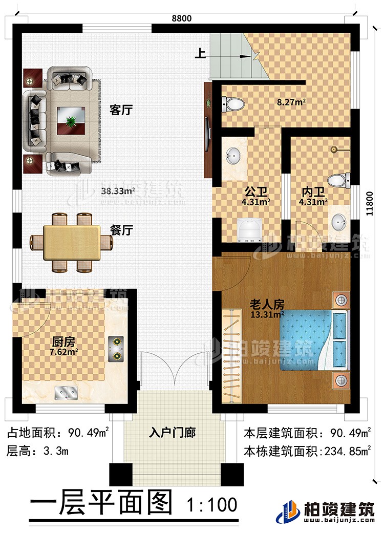 一層：入戶門(mén)廊、老人房、內(nèi)衛(wèi)、公衛(wèi)、客廳、餐廳、廚房