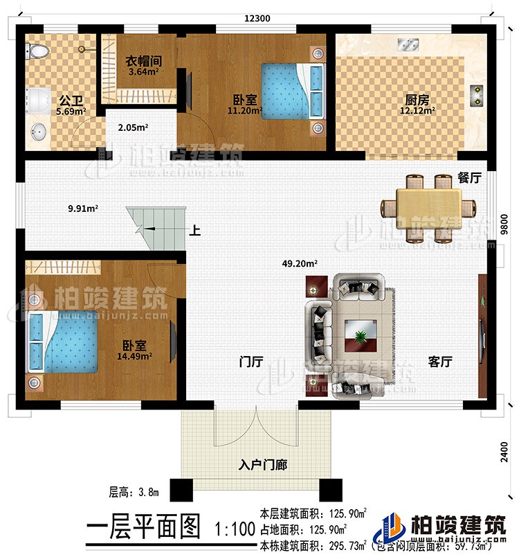 一層：入戶門廊、門廳、客廳、餐廳、廚房、2臥室、衣帽間、公衛(wèi)