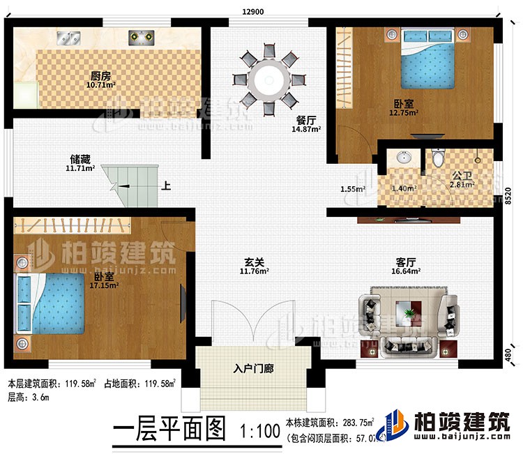 一層：入戶門廊、玄關(guān)、客廳、廚房、餐廳、儲(chǔ)藏、2臥室、公衛(wèi)