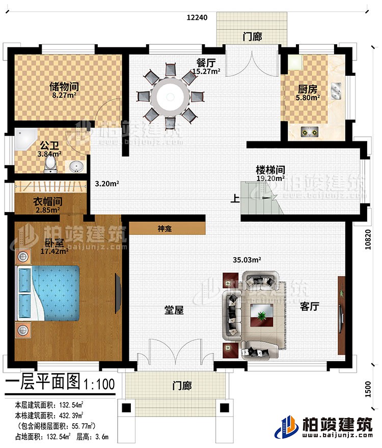 一層：2門(mén)廊、堂屋、神龕、客廳、樓梯間、廚房、餐廳、儲(chǔ)物間、公衛(wèi)、衣帽間、臥室