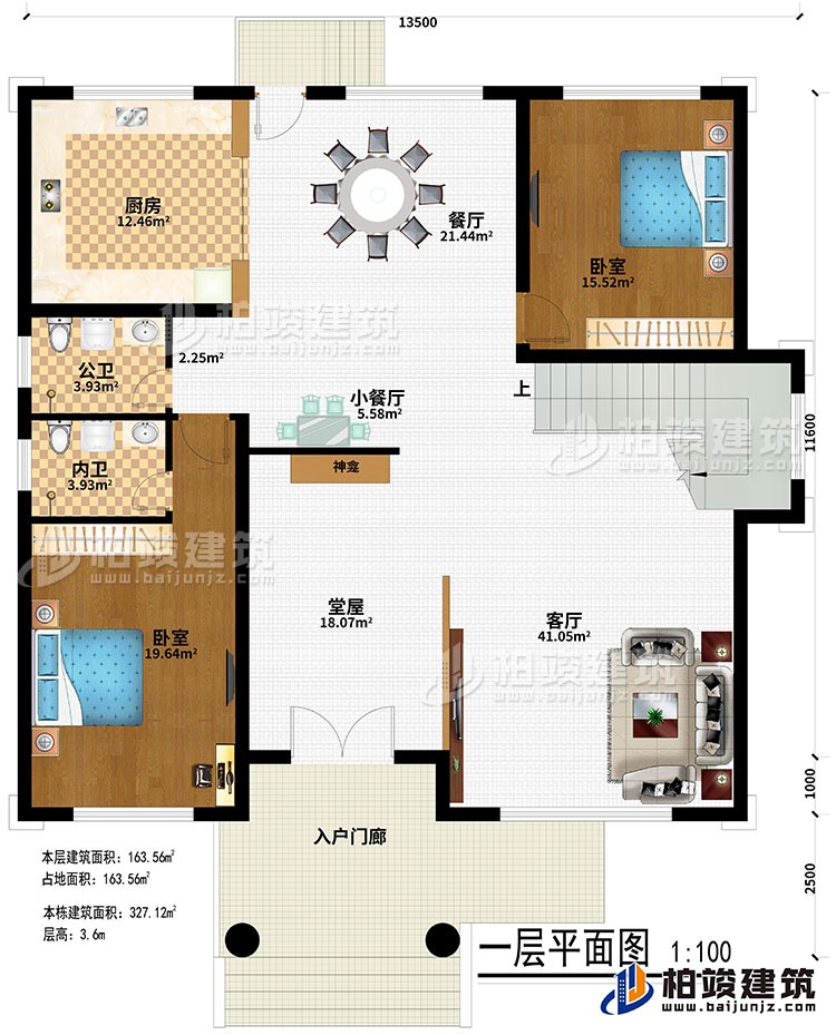 一層：入戶門廊、客廳、堂屋、神龕、小餐廳、餐廳、廚房、公衛(wèi)、內(nèi)衛(wèi)、2臥室