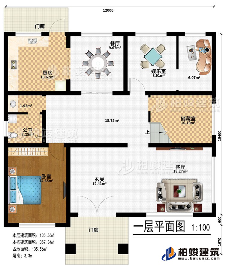 一層：2門廊、玄關(guān)、客廳、儲(chǔ)藏室、娛樂室、餐廳、廚房、公衛(wèi)、臥室