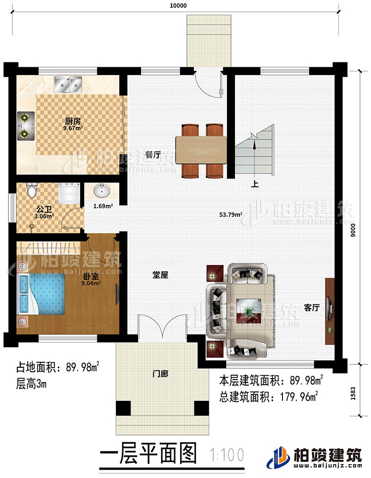 一層：門廊、堂屋、客廳、餐廳、廚房、臥室、公衛(wèi)