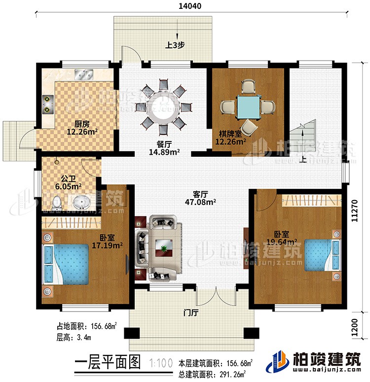 一層：門廳、客廳、廚房、餐廳、棋牌室、2臥室、公衛(wèi)