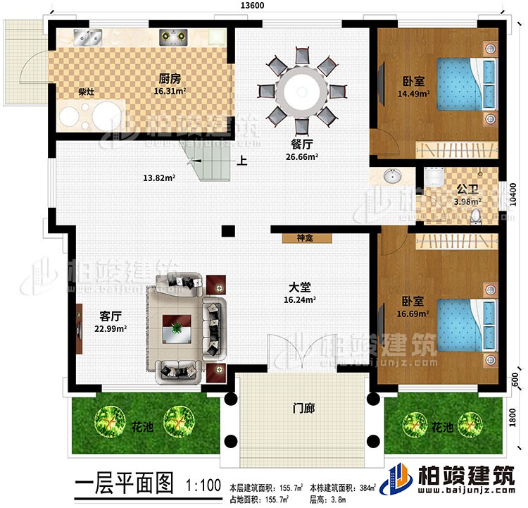 一層：門廊、大堂、客廳、餐廳、廚房、柴灶、2臥室、公衛(wèi)、2花池