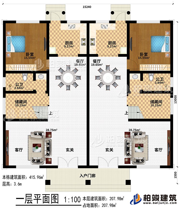 一層：入戶門廊、2玄關(guān)、2客廳、2餐廳、2廚房、2儲(chǔ)藏間、2公衛(wèi)、2臥室