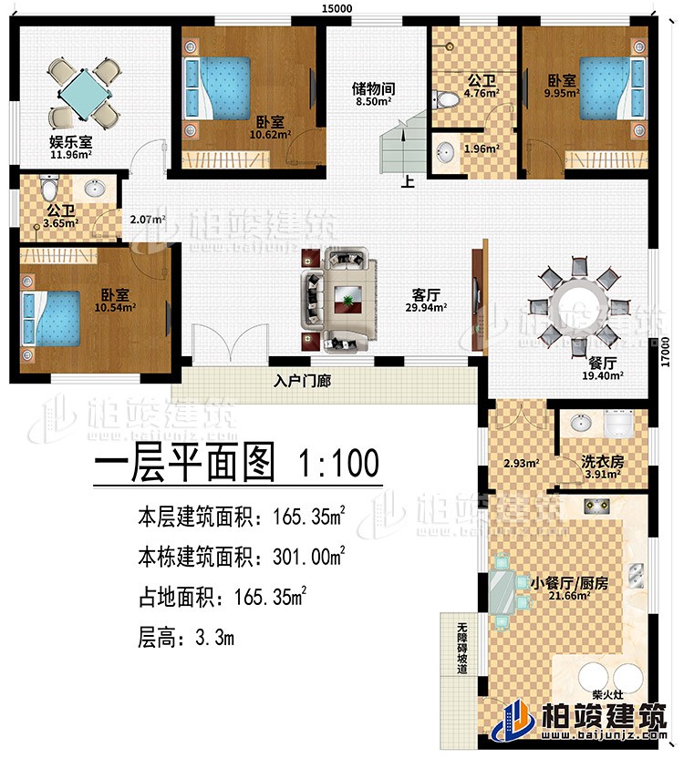 一層：入戶門廊、無障礙通道、客廳、餐廳、3臥室、娛樂室、小餐廳/廚房、洗衣房、2公衛(wèi)、儲(chǔ)物間、柴火灶