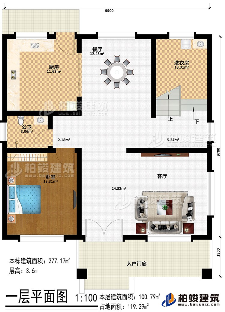 一層：入戶門(mén)廊、客廳、餐廳、廚房、臥室、洗衣房、公衛(wèi)