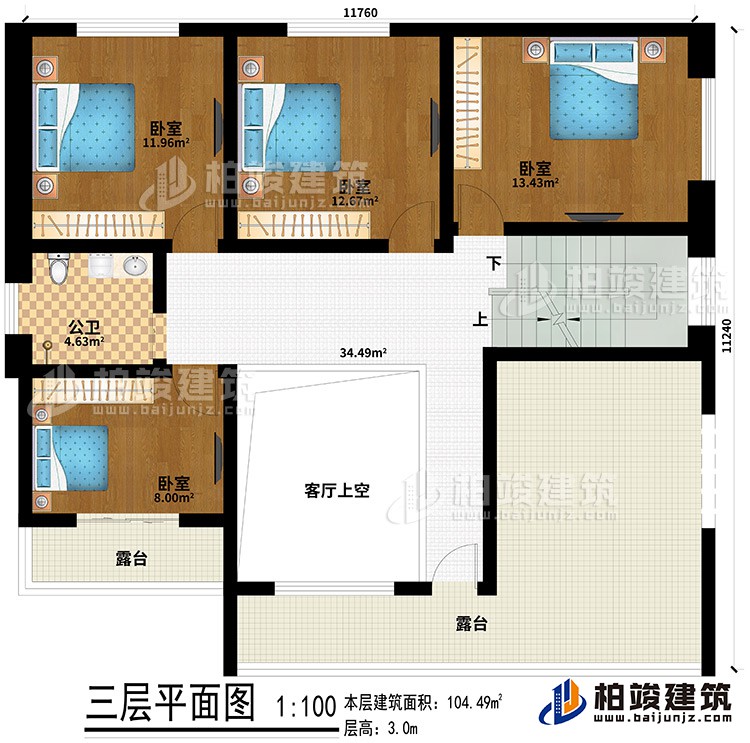 三層：客廳上空、4臥室、公衛(wèi)、2露臺(tái)
