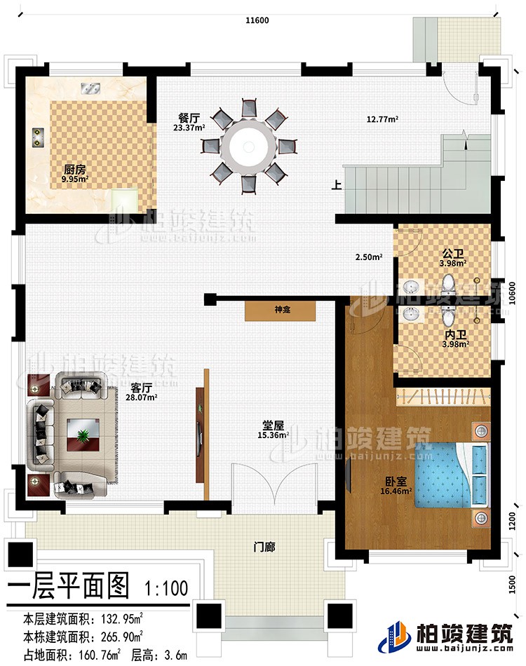一層：門廊、堂屋、客廳、神龕、廚房、餐廳、臥室、公衛(wèi)、內(nèi)衛(wèi)