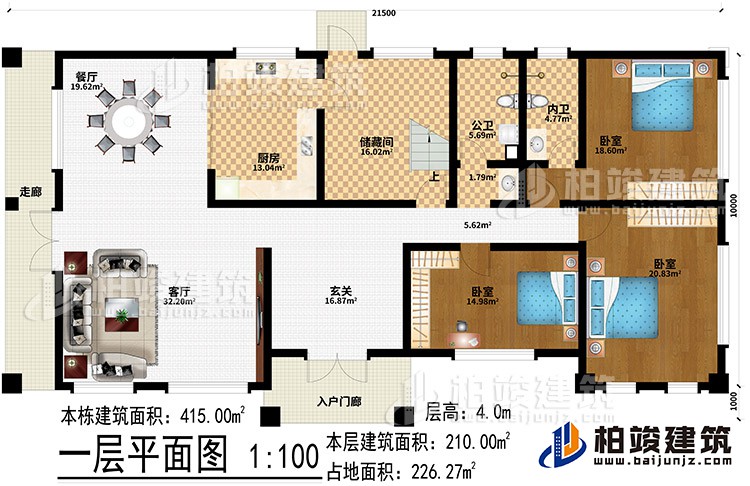 一層：入戶門廊、走廊、玄關(guān)、客廳、餐廳、廚房、儲藏間、公衛(wèi)、內(nèi)衛(wèi)、3臥室