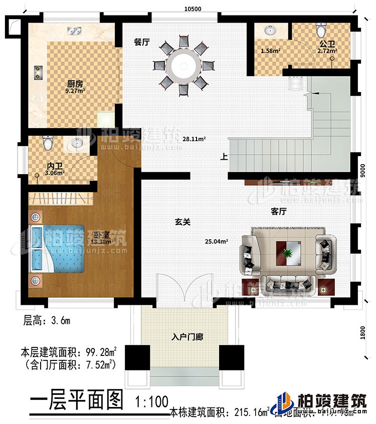 一層：入戶門(mén)廊、玄關(guān)、客廳、廚房、公衛(wèi)、餐廳、臥室、內(nèi)衛(wèi)