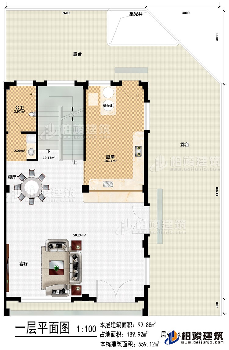 一層：客廳、廚房、餐廳、公衛(wèi)、柴火灶、2露臺(tái)、采光井