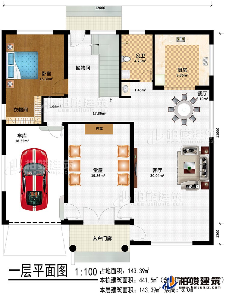 一層：入戶門廊、堂屋、客廳、車庫、餐廳、廚房、公衛(wèi)、儲物間、臥室、衣帽間