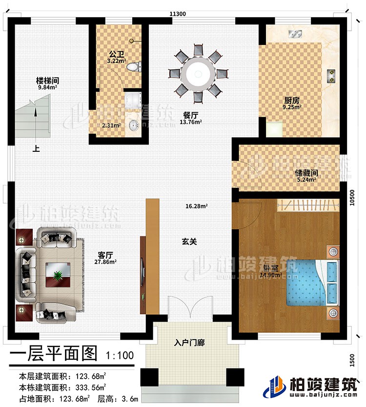 一層：入戶門(mén)廊、玄關(guān)、客廳、餐廳、廚房、儲(chǔ)藏間、臥室、樓梯間、公衛(wèi)