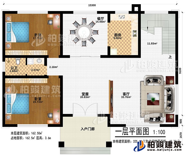 一層：入戶門廊、堂屋、客廳、餐廳、廚房、2臥室、公衛(wèi)