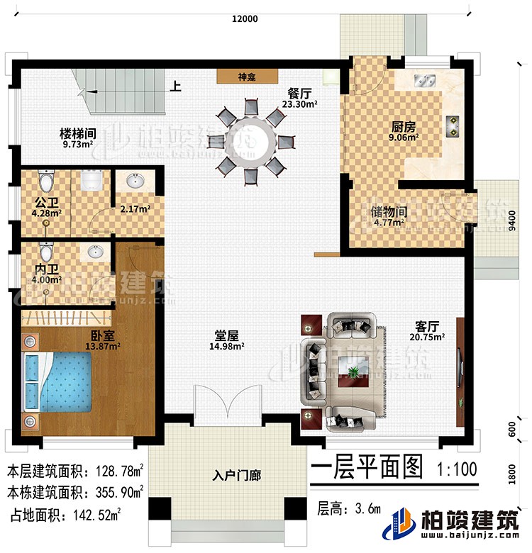 一層：入戶門廊、堂屋、客廳、餐廳、儲(chǔ)物間、廚房、儲(chǔ)物間、神龕、樓梯間、臥室、公衛(wèi)、內(nèi)衛(wèi)