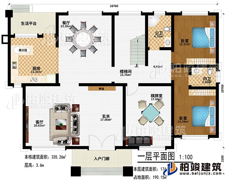 一層：入戶門廊、玄關(guān)、神龕、客廳、餐廳、廚房、柴火灶、生活平臺、樓梯間、棋牌室、2臥室、公衛(wèi)、內(nèi)衛(wèi)