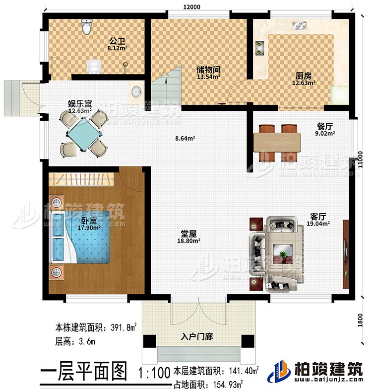 一層：入戶門廊、堂屋、客廳、餐廳、廚房、儲物間、臥室、公衛(wèi)、娛樂室