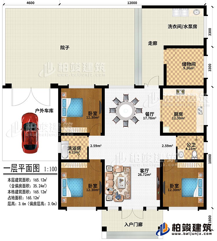 一層：入戶門廊、客廳、餐廳、廚房、儲(chǔ)物間、洗衣間/水泵房、走廊、院子、戶外車庫、3臥室、公衛(wèi)、洗浴房