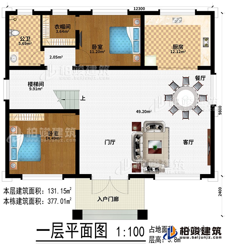 一層：入戶門廊、門廳、客廳、餐廳、廚房、2臥室、衣帽間、公衛(wèi)、樓梯間