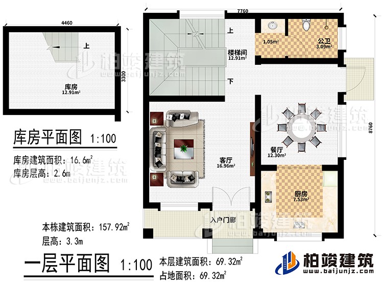 一層：入戶門廊、客廳、餐廳、廚房、樓梯間、公衛(wèi)、庫房